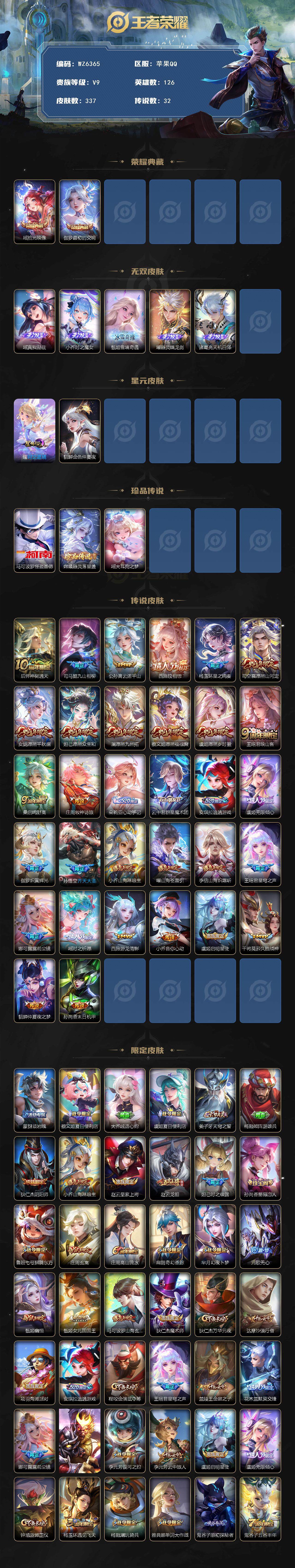 WZXS3386362王者荣耀账号详情图2