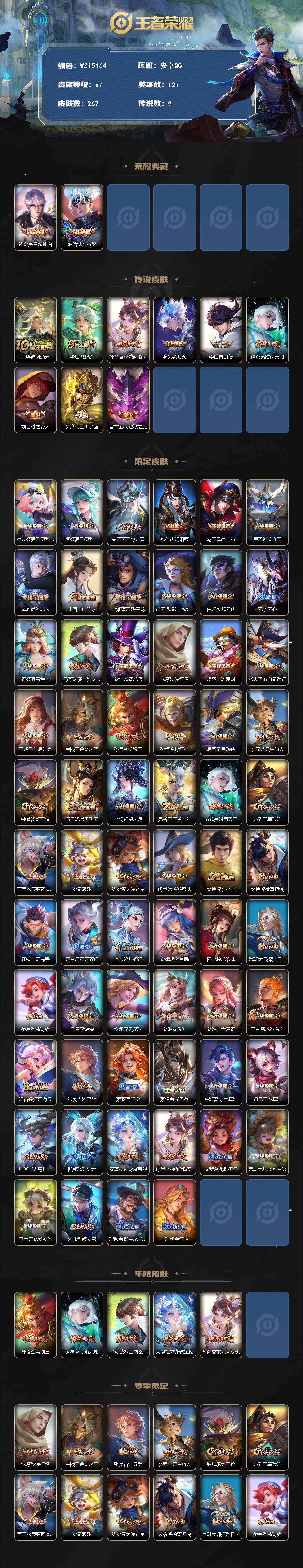 WZ0349567王者荣耀账号详情图2 WZ0349567王者荣耀账号详情图2