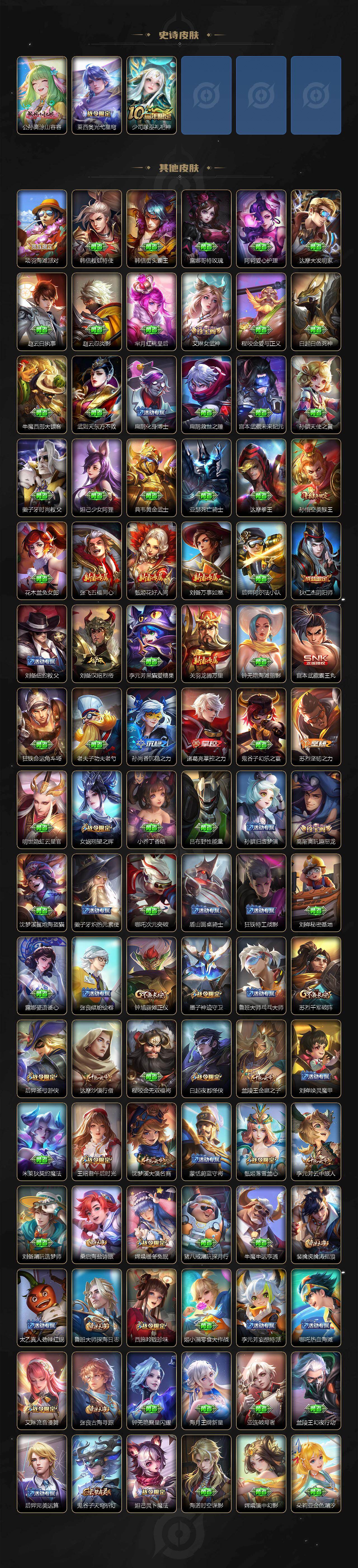 WZ0349567王者荣耀账号详情图4 WZ0349567王者荣耀账号详情图4