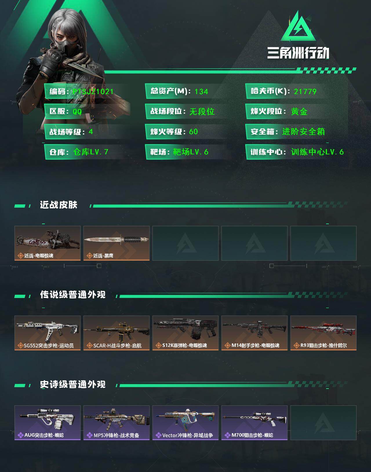 SJZCMW385376三角洲行动账号详情图2 SJZCMW385376三角洲行动账号详情图2