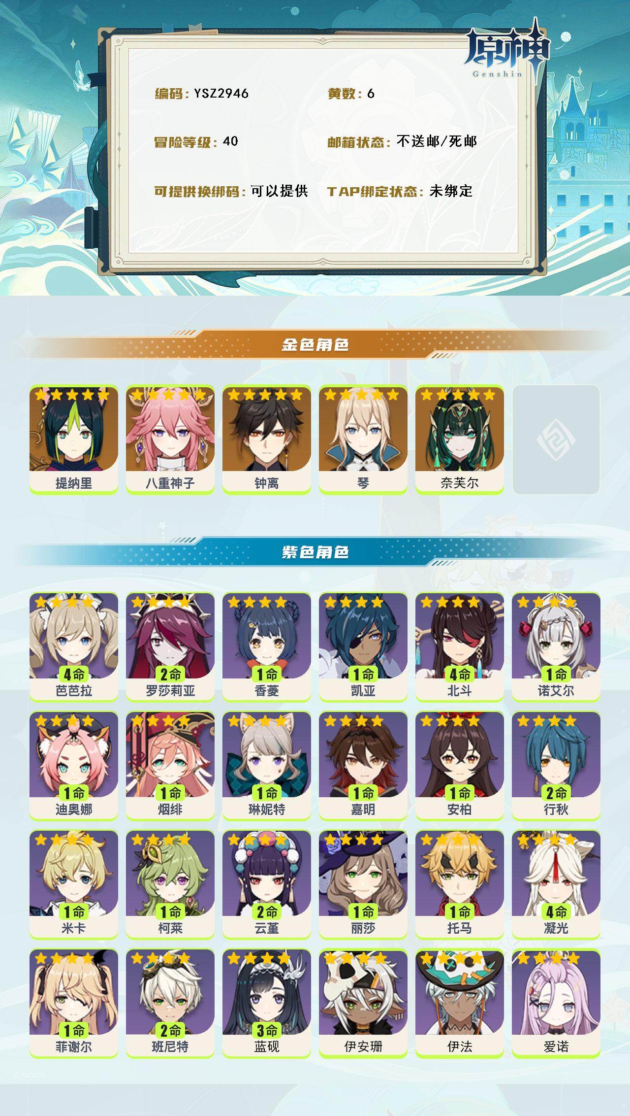 YSEY315323原神账号详情图2