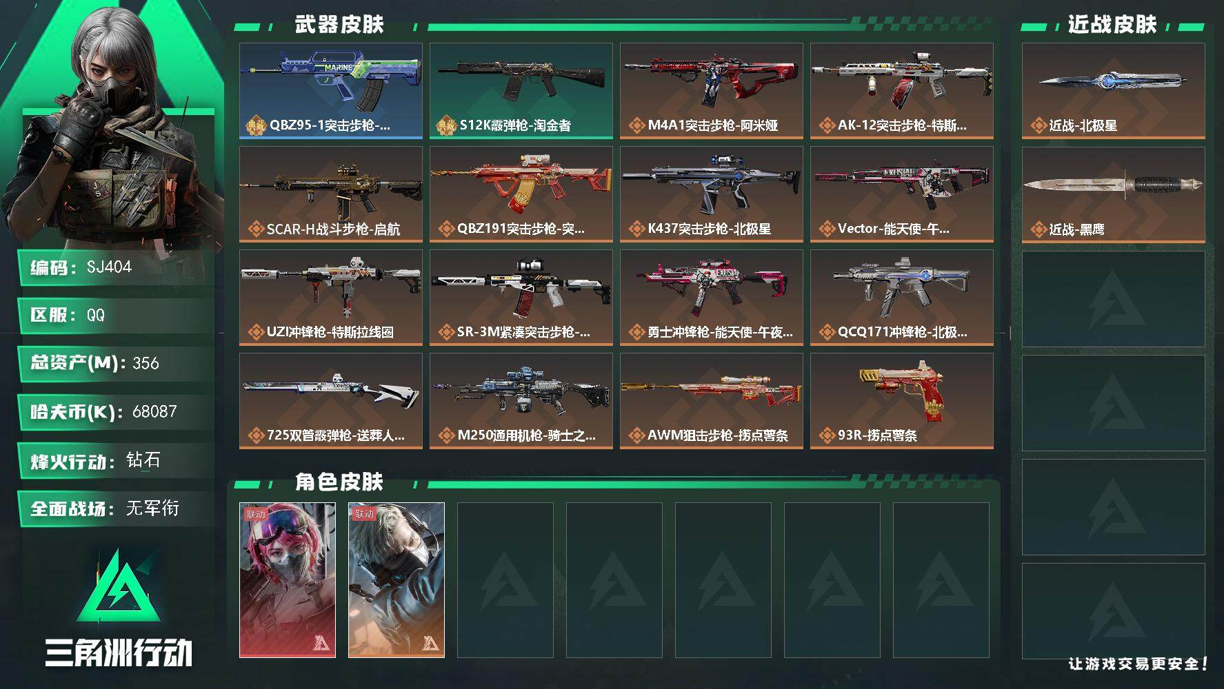 三角洲行动账号QQ行动等级:60级 总资产:354M 流动资产:300M 哈夫币:6300W 近战武器:近战武器-北极