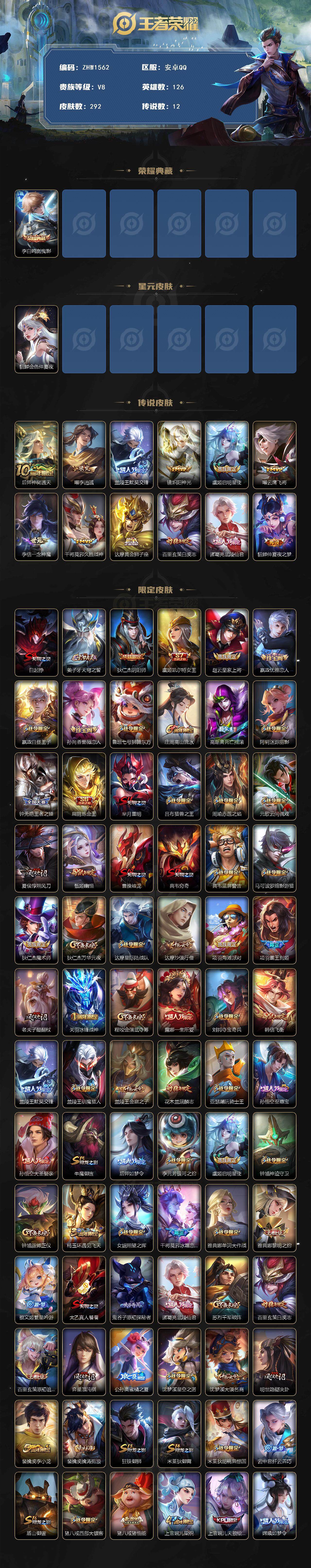 WZLX3391327王者荣耀账号详情图2