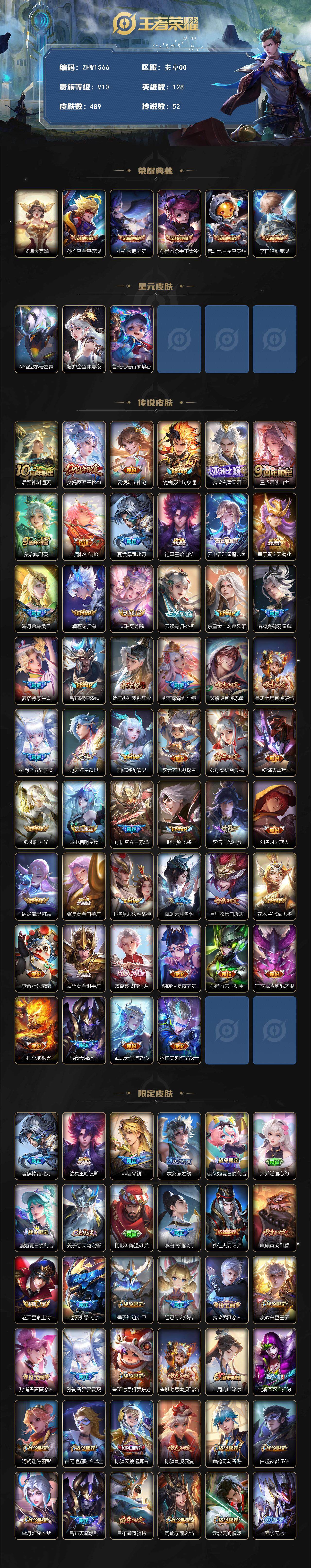 WZLX3391323王者荣耀账号详情图2