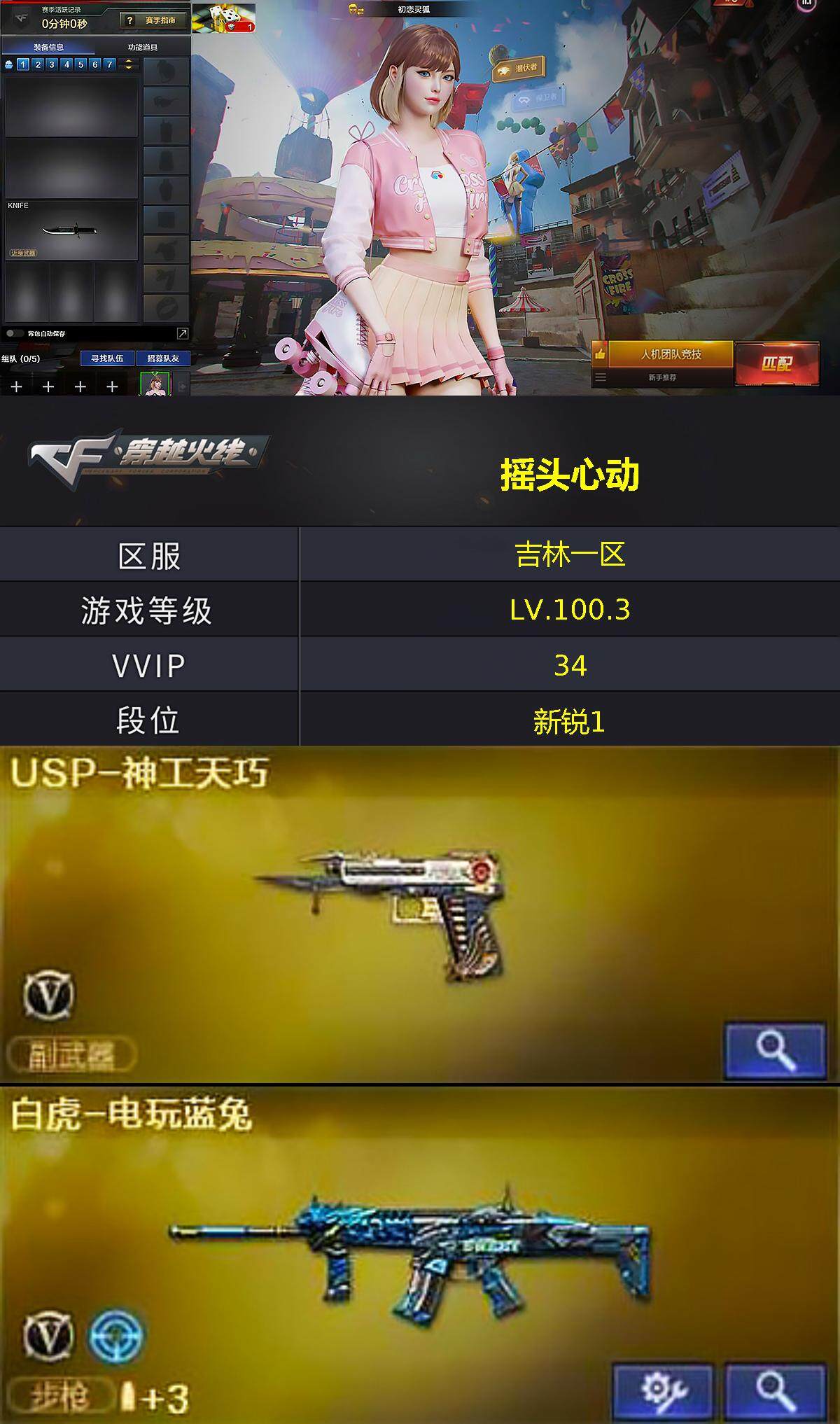 CFCMW372002穿越火线账号详情图2 CFCMW372002穿越火线账号详情图2