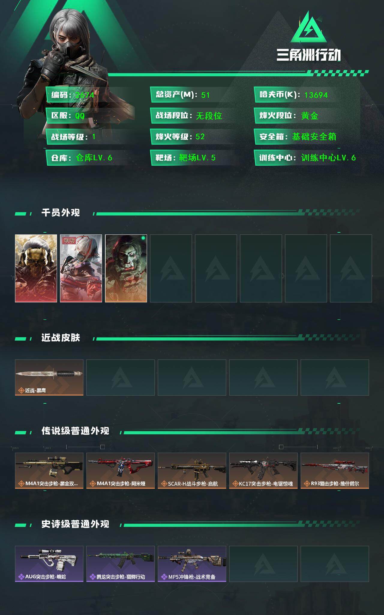 SJZCMW385379三角洲行动账号详情图2 SJZCMW385379三角洲行动账号详情图2