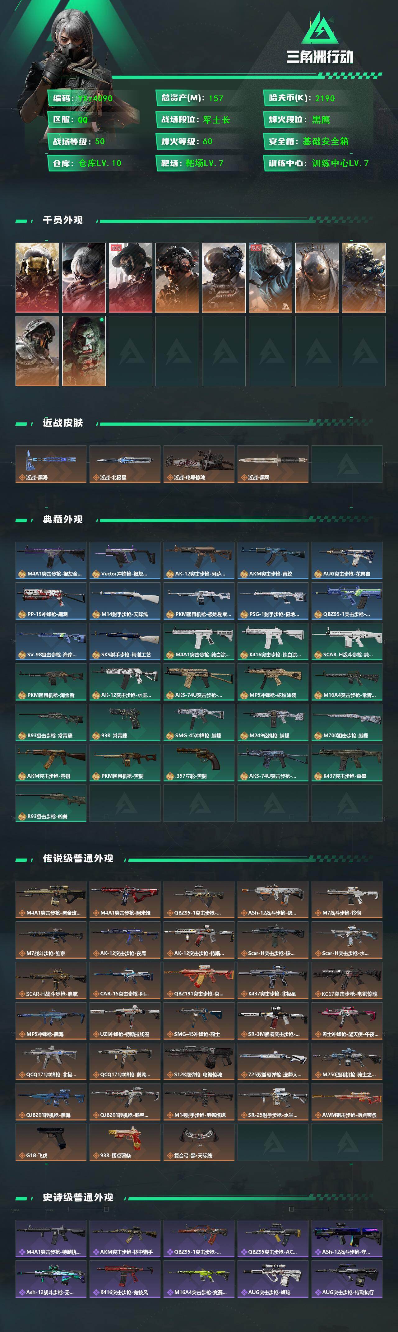 SJZCMW437398三角洲行动账号详情图2