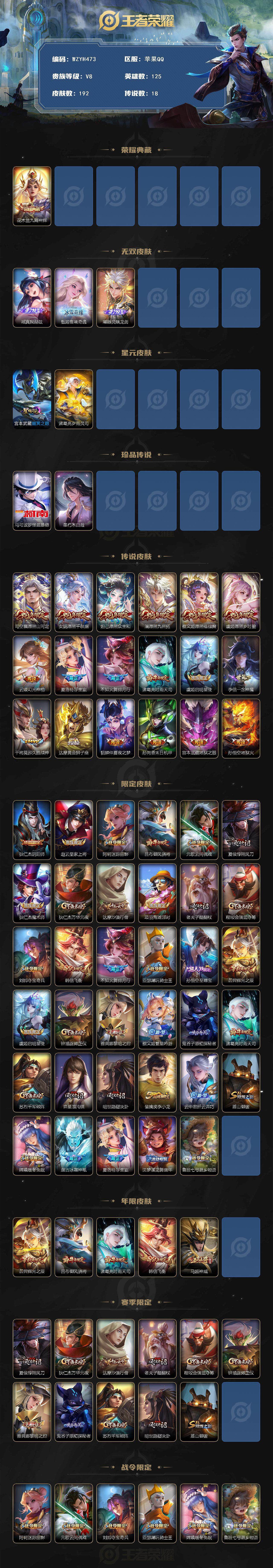 WZQM3389268王者荣耀账号详情图3 WZQM3389268王者荣耀账号详情图3