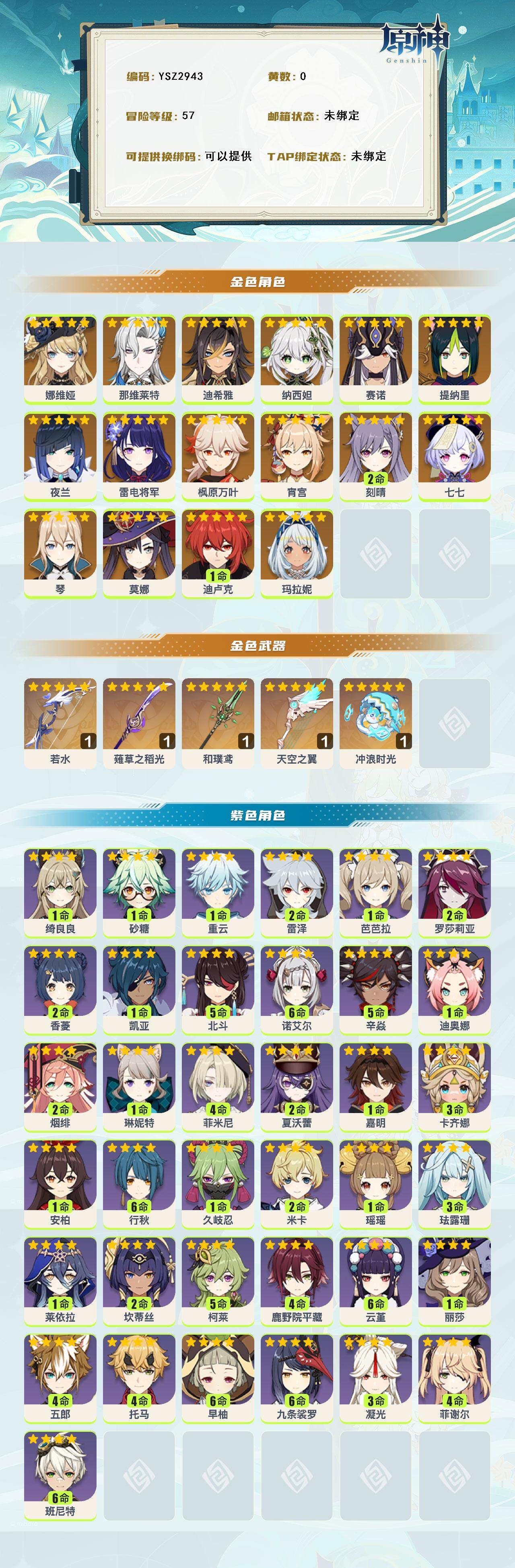 YSEY315324原神账号详情图2