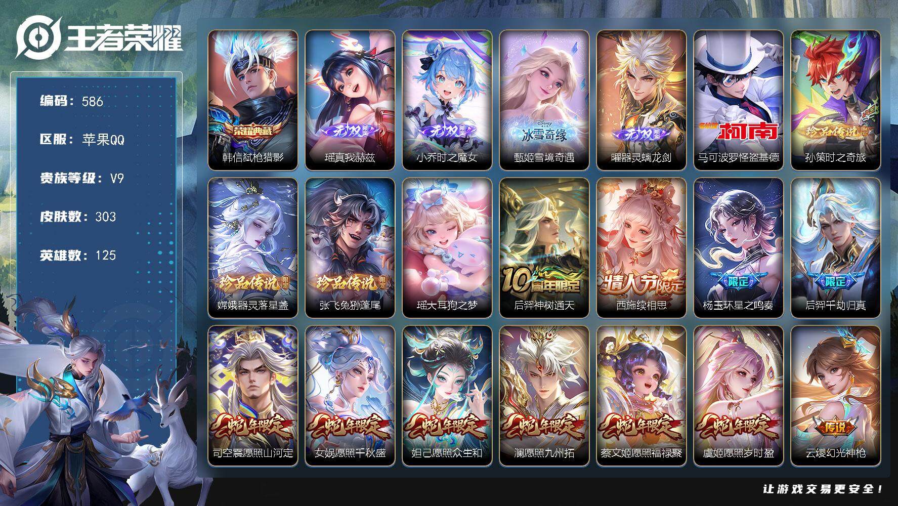 王者荣耀账号苹果QQ125英雄-303皮肤-贵族9/皮肤303/典藏1/传说35/史诗87/英雄125/苍全皮/夏洛特全