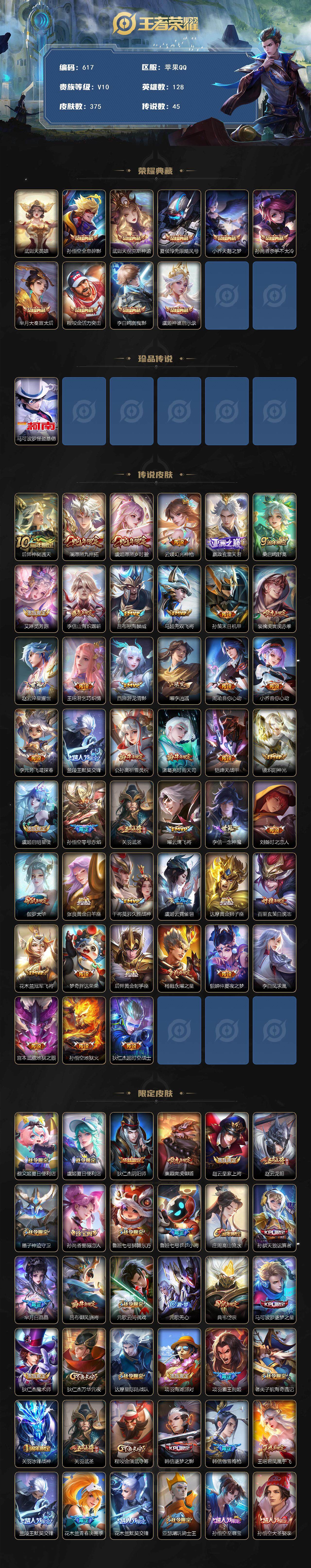 WZCMW3386531王者荣耀账号详情图2 WZCMW3386531王者荣耀账号详情图2