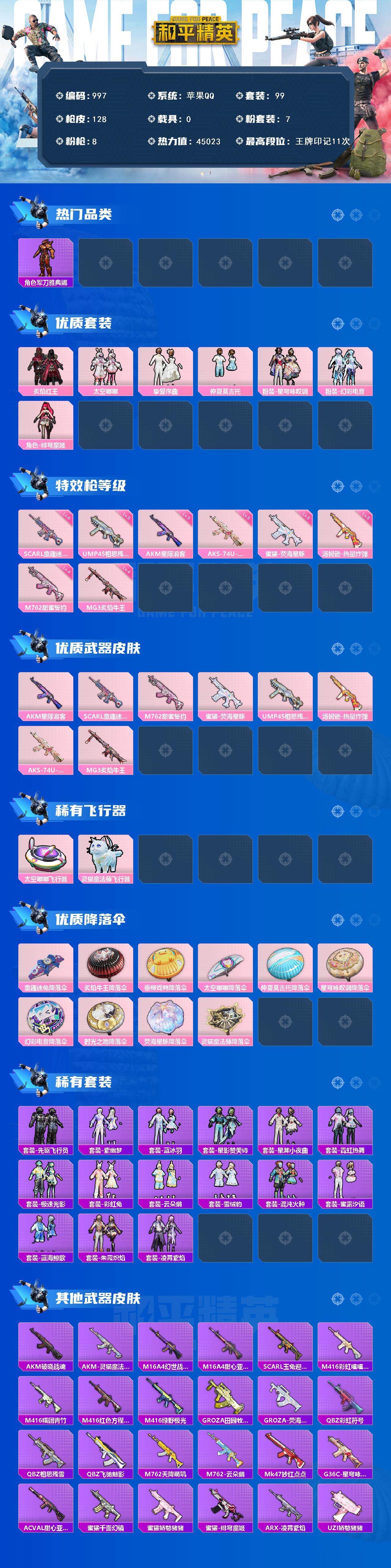 HPCMW3425300和平精英账号详情图2 HPCMW3425300和平精英账号详情图2