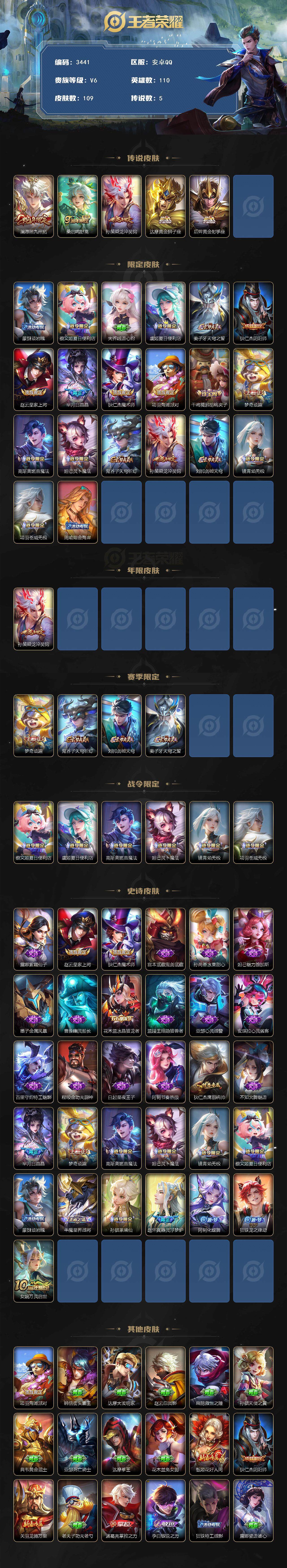 WZJZ3394092王者荣耀账号详情图2