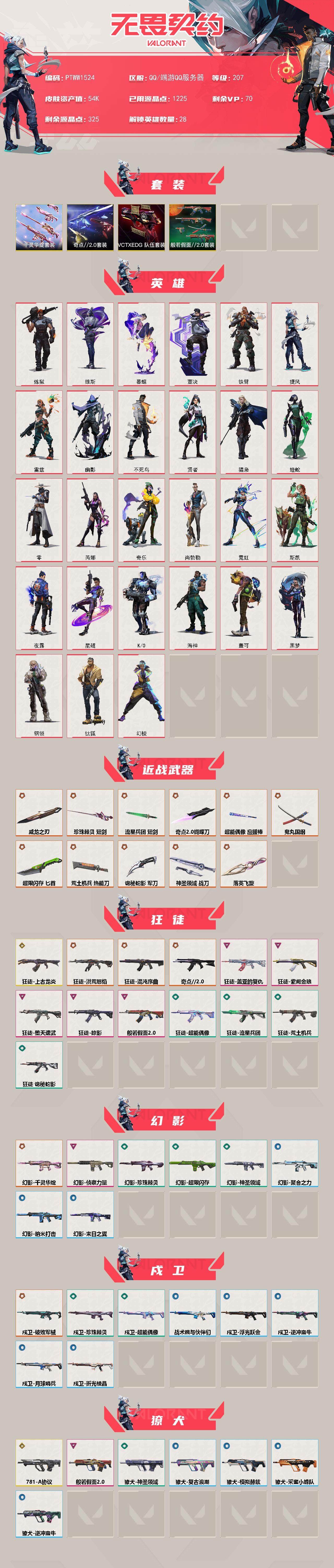 WWQQM42840无畏契约账号详情图3 WWQQM42840无畏契约账号详情图3