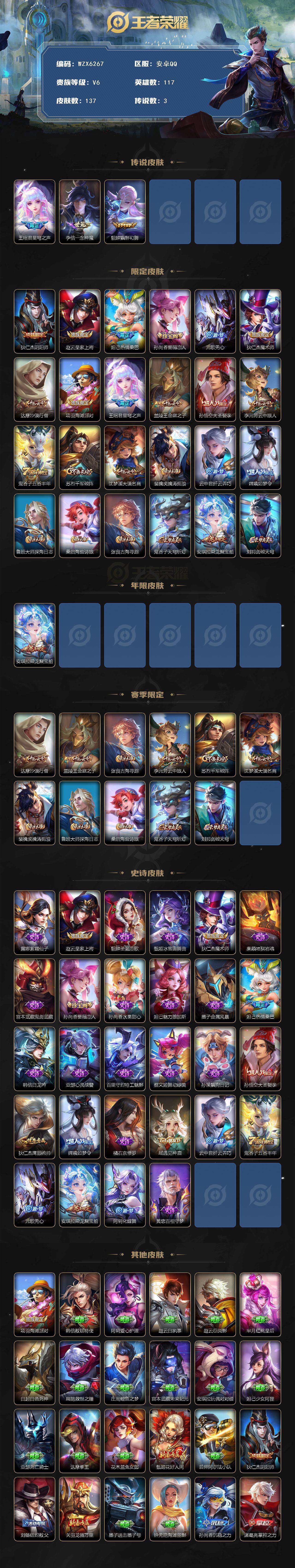 WZEY3386604王者荣耀账号详情图2