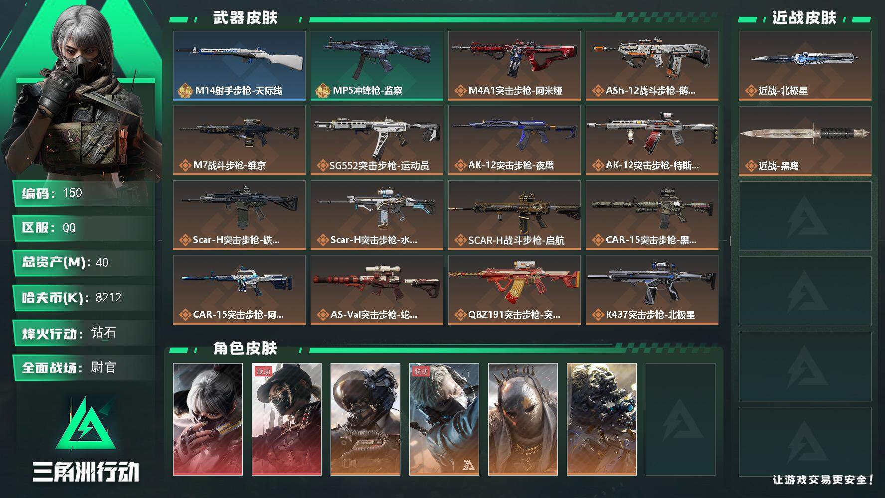 三角洲行动账号QQ1663730
8212k哈伏币-40m流动资产-60烽火等级-钻石-50战场等级-尉官
【干员外观