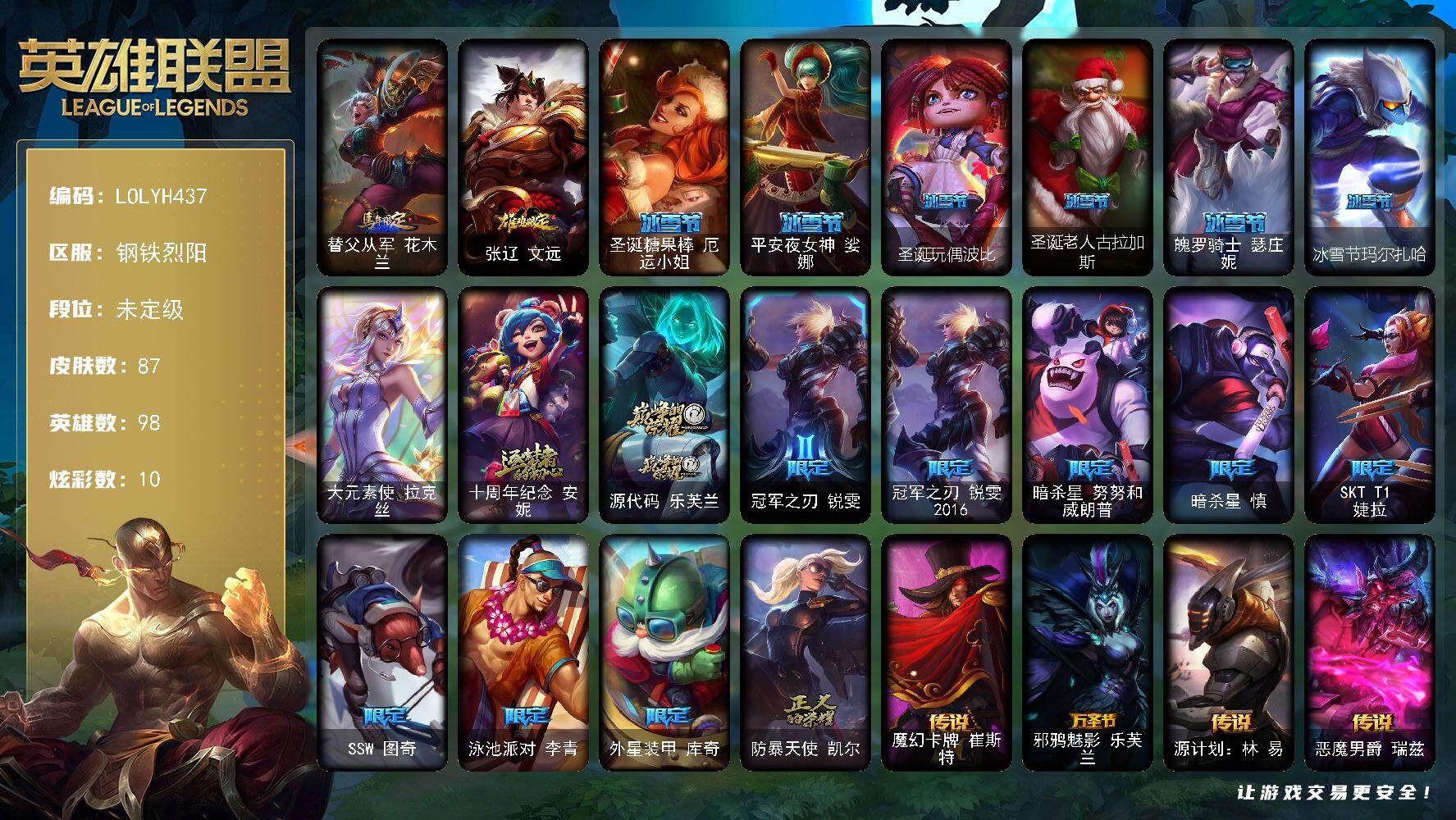 英雄联盟账号电信钢铁烈阳98英雄-87皮肤-【LOLYH437】98英雄/87皮肤/1终极/2神话/17限定/10炫彩/10