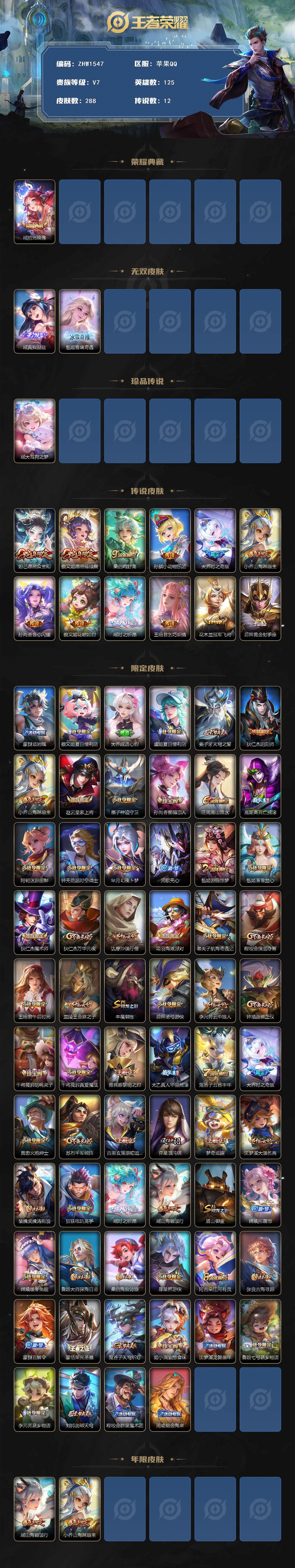 WZLX3389392王者荣耀账号详情图2