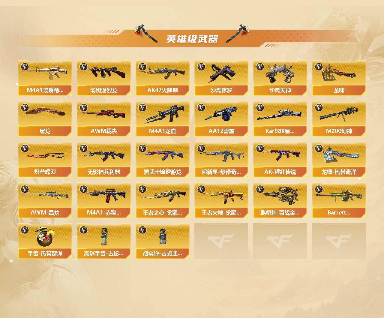 CFCMW420787穿越火线账号详情图3