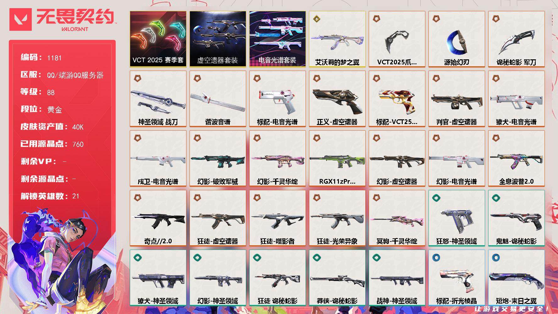 WWQQM325165无畏契约账号详情图3 WWQQM325165无畏契约账号详情图3