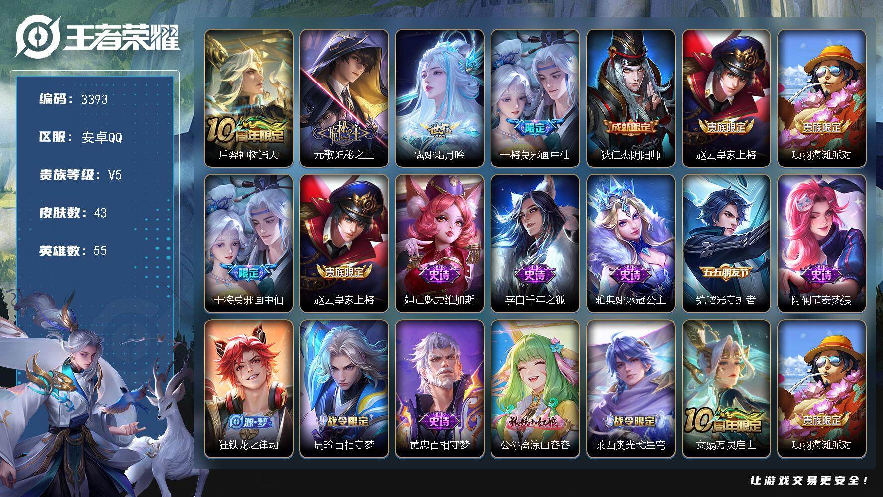 WZJZ3386697王者荣耀账号详情图14 WZJZ3386697王者荣耀账号详情图14