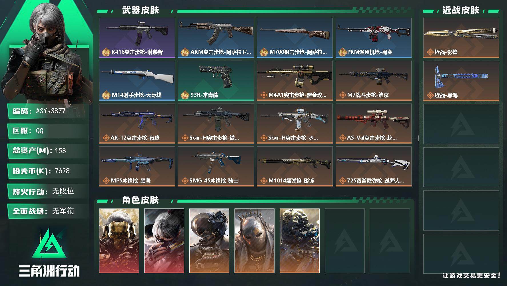 三角洲行动账号QQ【热门皮肤组合：双红皮+双刀皮-蚀金玫瑰+水墨云图+影锋+黑海】【Q区三端互通】【可二次】ASYs3