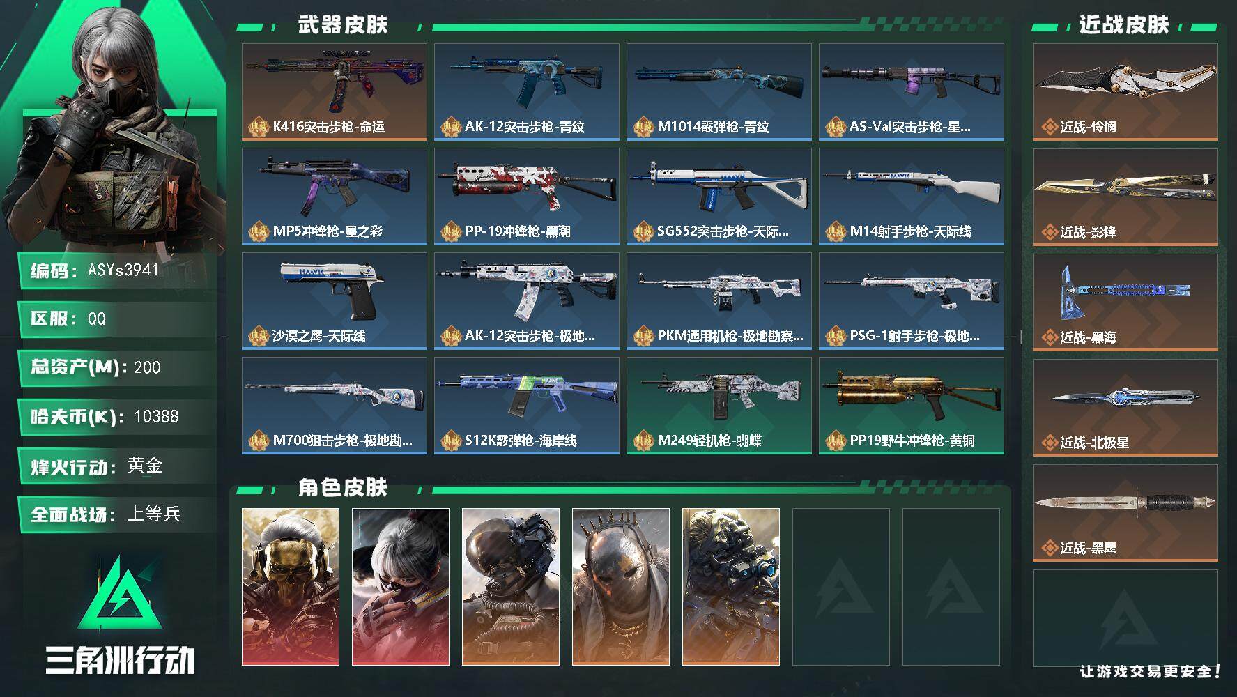 三角洲行动账号QQ【多热门皮肤号.双红皮+四刀皮+一典藏枪-高额资产200M】【蚀金玫瑰+水墨云图+北极星+怜悯+影锋