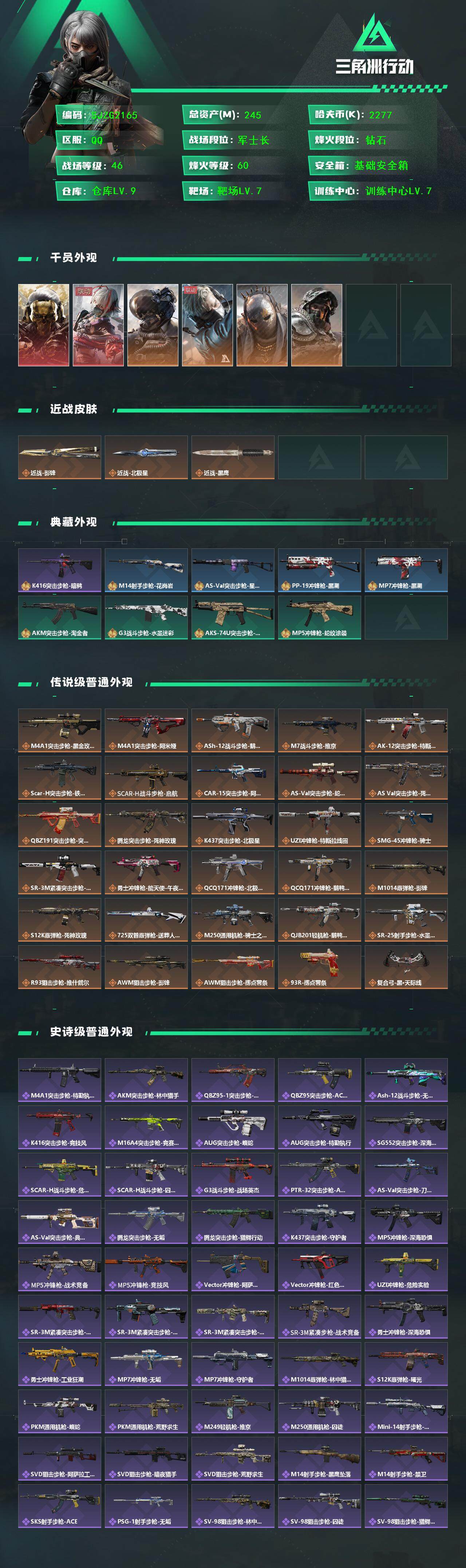 SJZQM370435三角洲行动账号详情图3 SJZQM370435三角洲行动账号详情图3