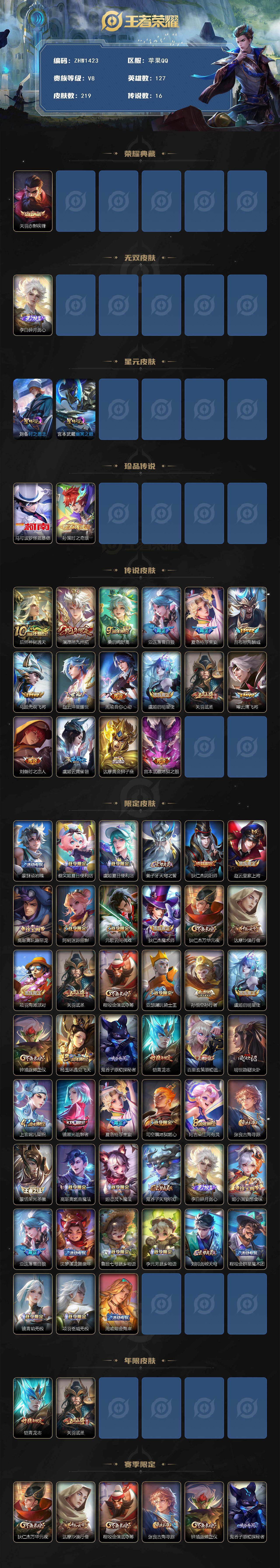 WZLX3387935王者荣耀账号详情图2