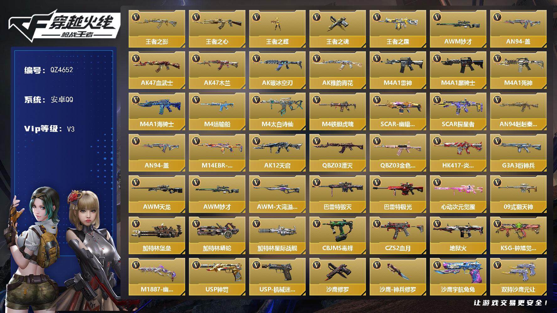 枪战王者账号安卓QQV3/5王者/127英雄/王心/王影/王蝶/王霆/王魂/AN94盖/AWM妙才/黑铁COP/USP仲康/双持沙鹰元让/炽芒蝶刃/屠龙/角色/幽灵刀锋觉醒/消灭音效/炎龙铠甲/8BIT/诸神黄昏/狙击
