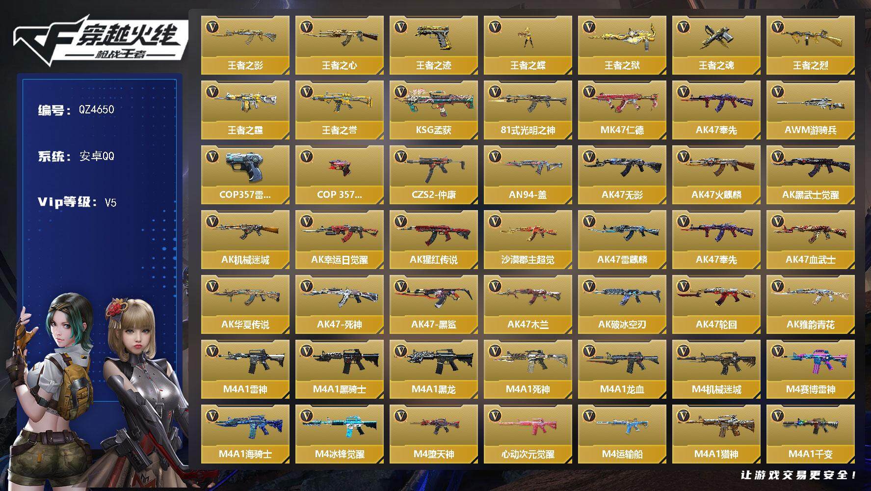 枪战王者账号安卓QQV5/12王者/371英雄/王影+拉丝皮/王心/王誉/王狱+冰皮/王烈/王蝶/王霆/王迹/王魂/王竞手雷套装/AK奉先套装/MK47仁德/AWM游骑兵/加特林炼狱/CZS2仲康/M12天公/KSG孟