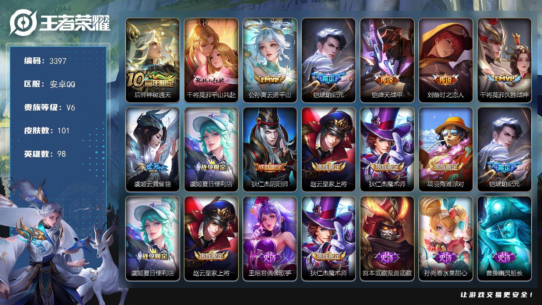 WZJZ3386760王者荣耀账号详情图16