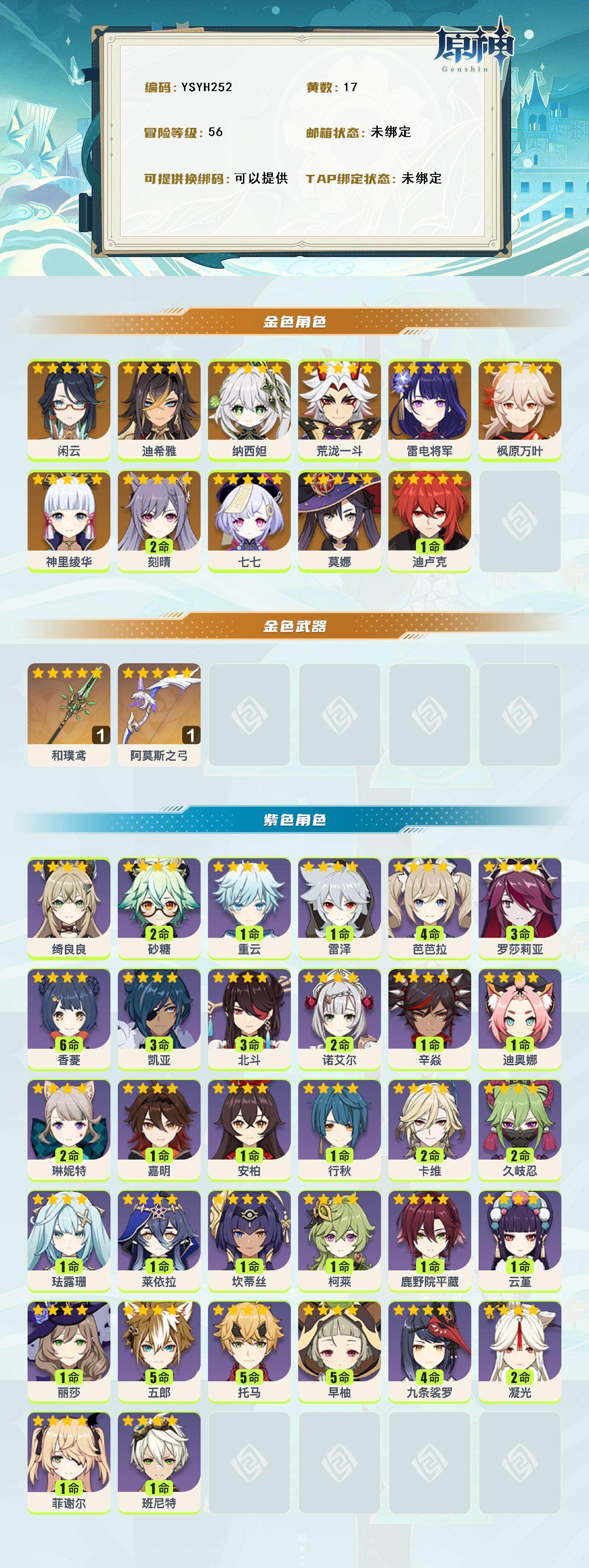 YSEY315350原神账号详情图2