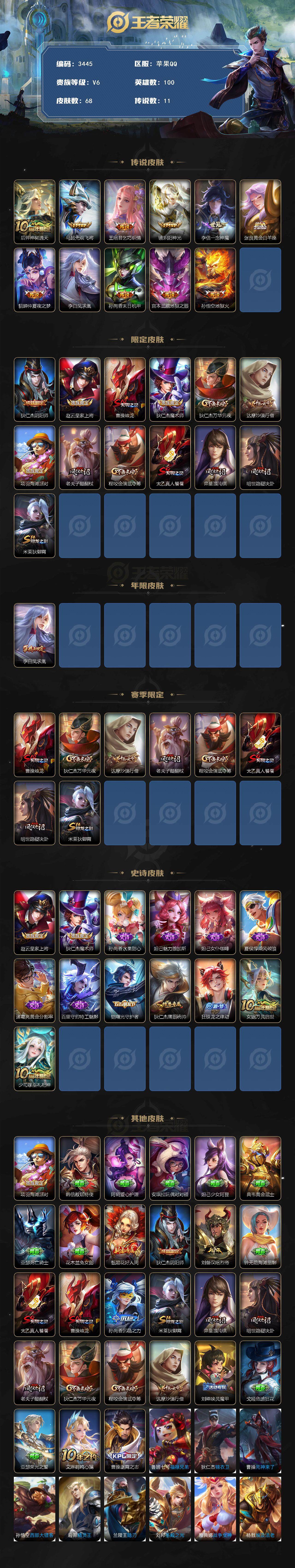 WZJZ3394103王者荣耀账号详情图2