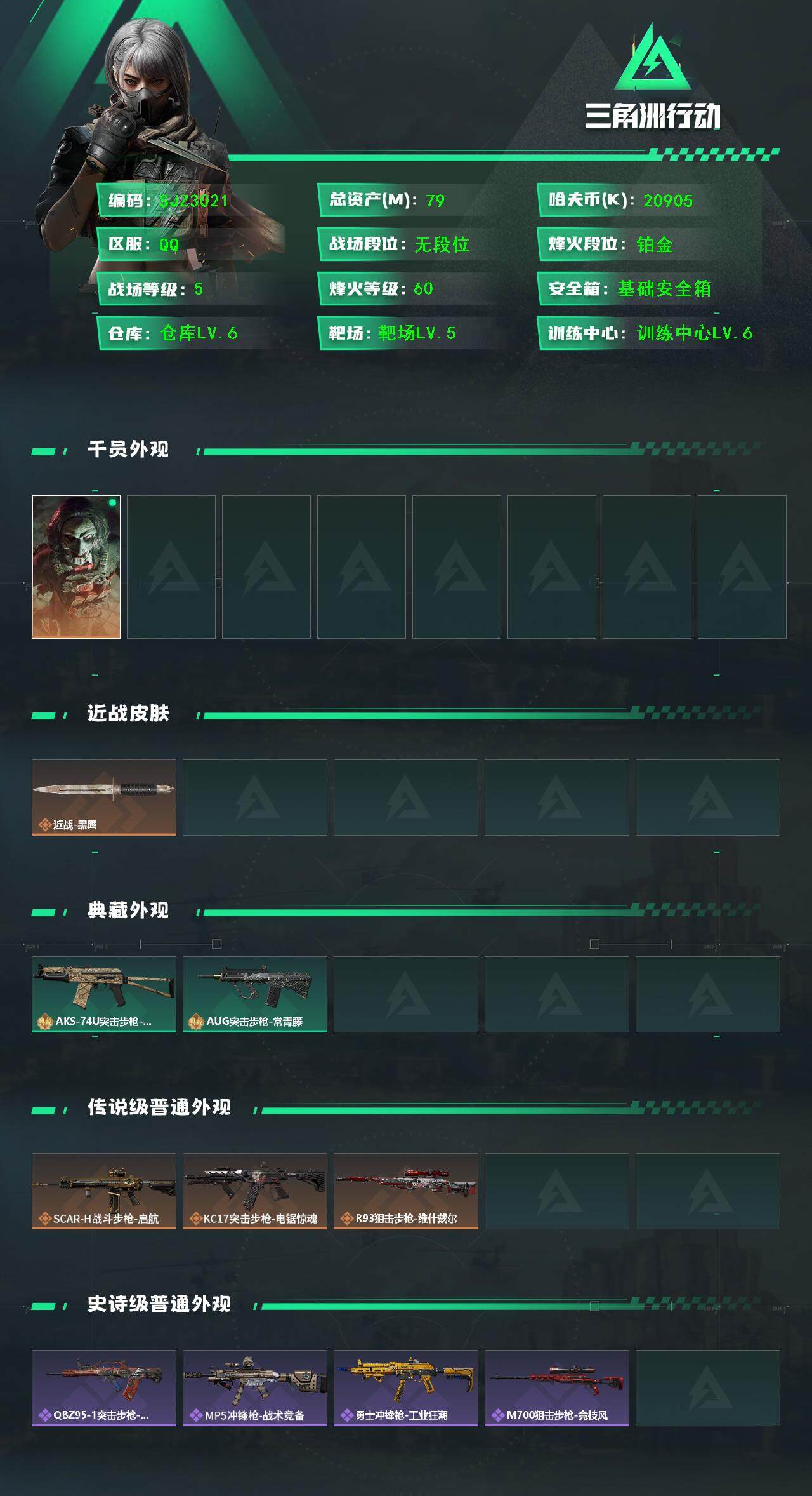 SJZQM370326三角洲行动账号详情图3 SJZQM370326三角洲行动账号详情图3