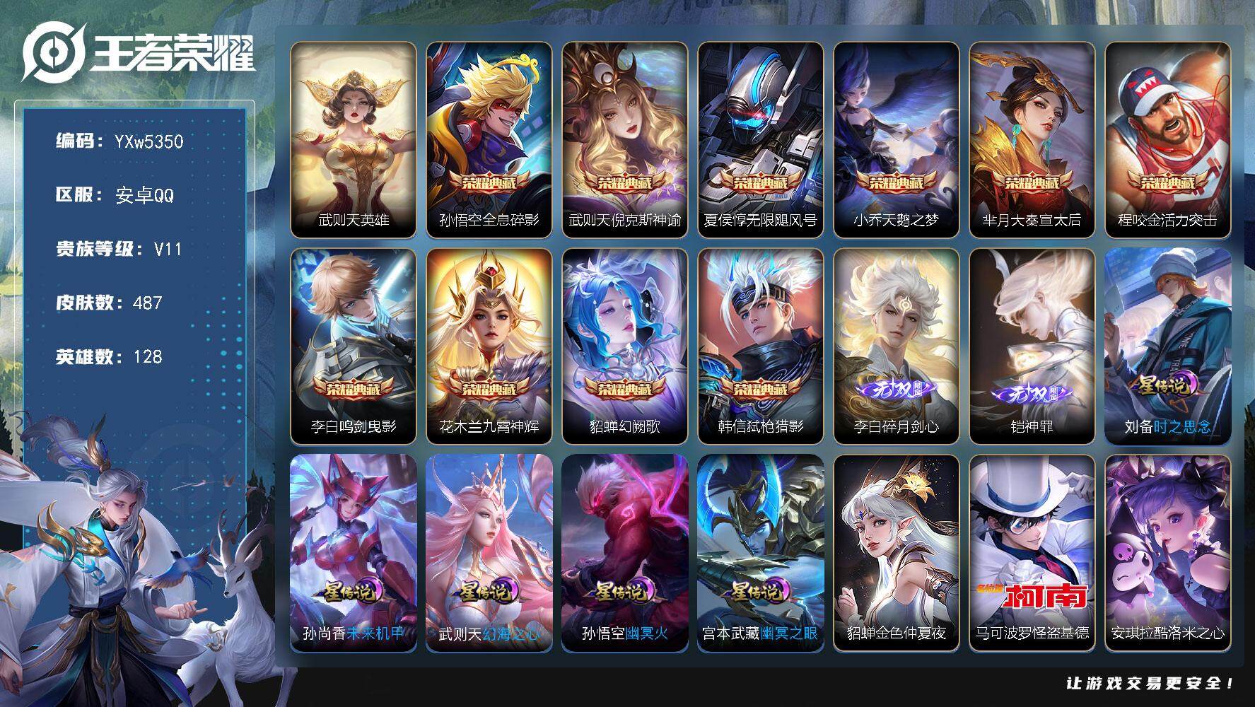 王者荣耀账号安卓QQ128英雄-487皮肤-【店长推荐·无双V10·11典藏·2无双·2珍品·铠神罪·碎月剑心·酷洛米之