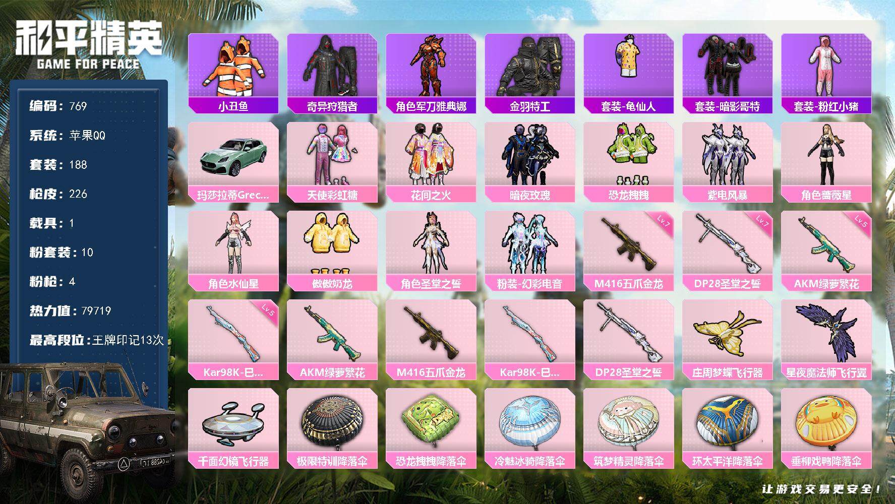 HPJZ3397958和平精英账号详情图7 HPJZ3397958和平精英账号详情图7