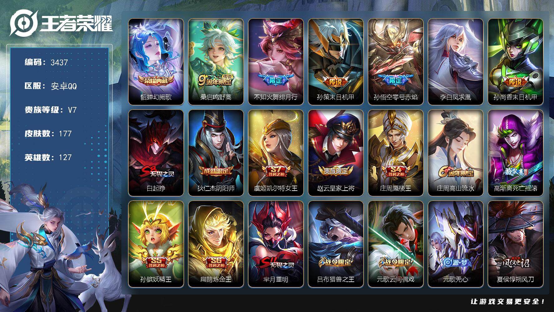 WZJZ3386806王者荣耀账号详情图19 WZJZ3386806王者荣耀账号详情图19