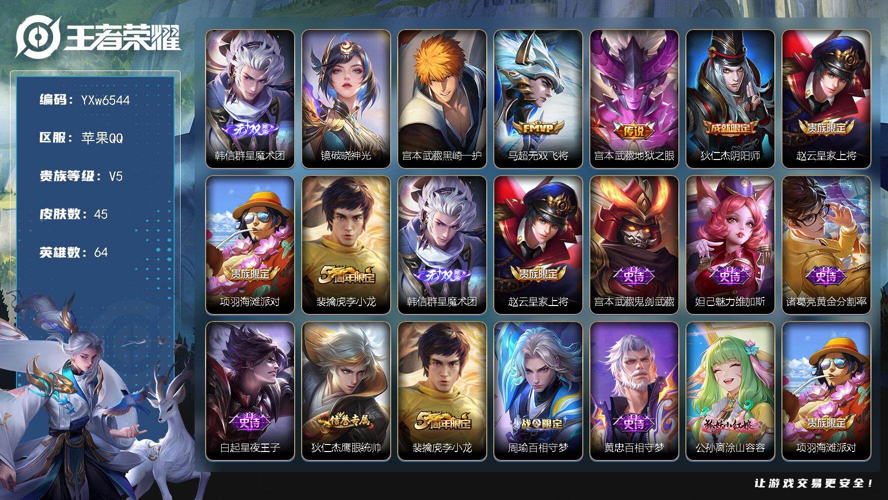 王者荣耀账号苹果QQ64英雄-45皮肤-【精品无双小号·万战金标韩信·万战金标宫本·韩信群星魔术团·黑崎一护·无双飞将·
