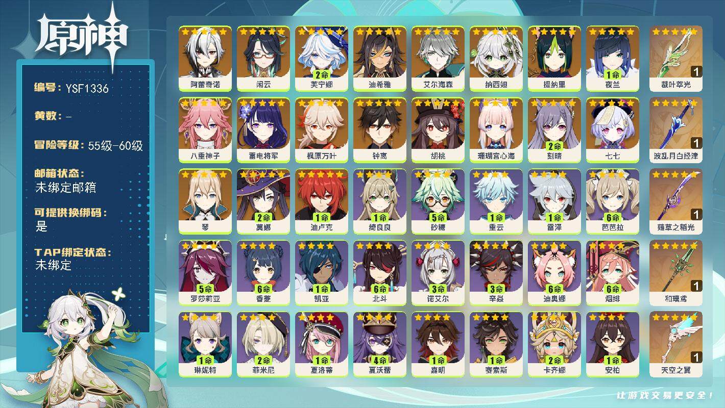 原神账号官服 天空岛【YSF1336】60级/男主/20个五星角色/0命阿蕾奇诺/0命闲云/2命芙宁娜/0命迪希雅/0命艾尔海森/0命纳西妲/0命提纳里/1命夜兰/0命八重神子/0命珊瑚宫心海/0命雷电将军/0命枫原万