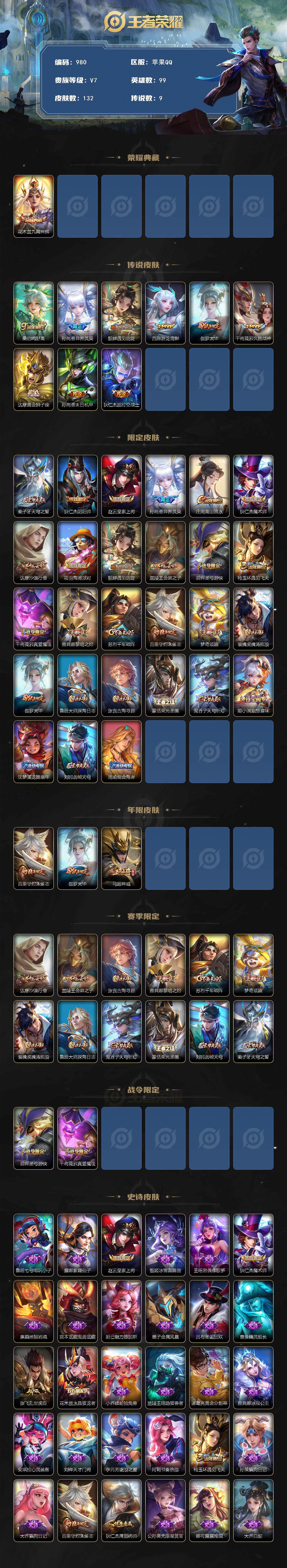 WZQM3387330王者荣耀账号详情图3