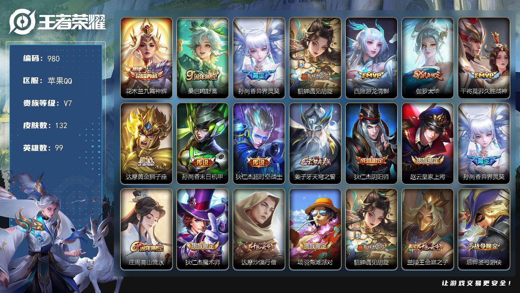 王者荣耀账号苹果QQ【金标万战花木兰 金标准万战孙尚香 金标貂蝉 金标孙策 金标西施 对抗路32段 中路32段】苹果Q-