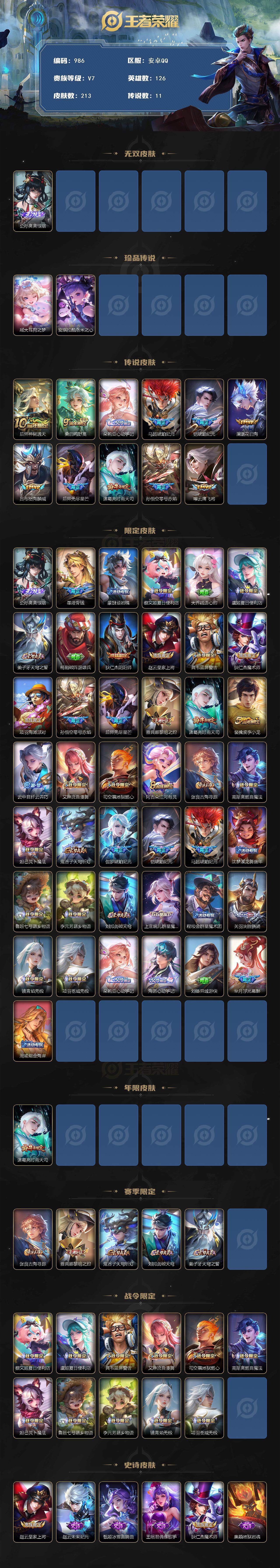 WZQM3387344王者荣耀账号详情图3