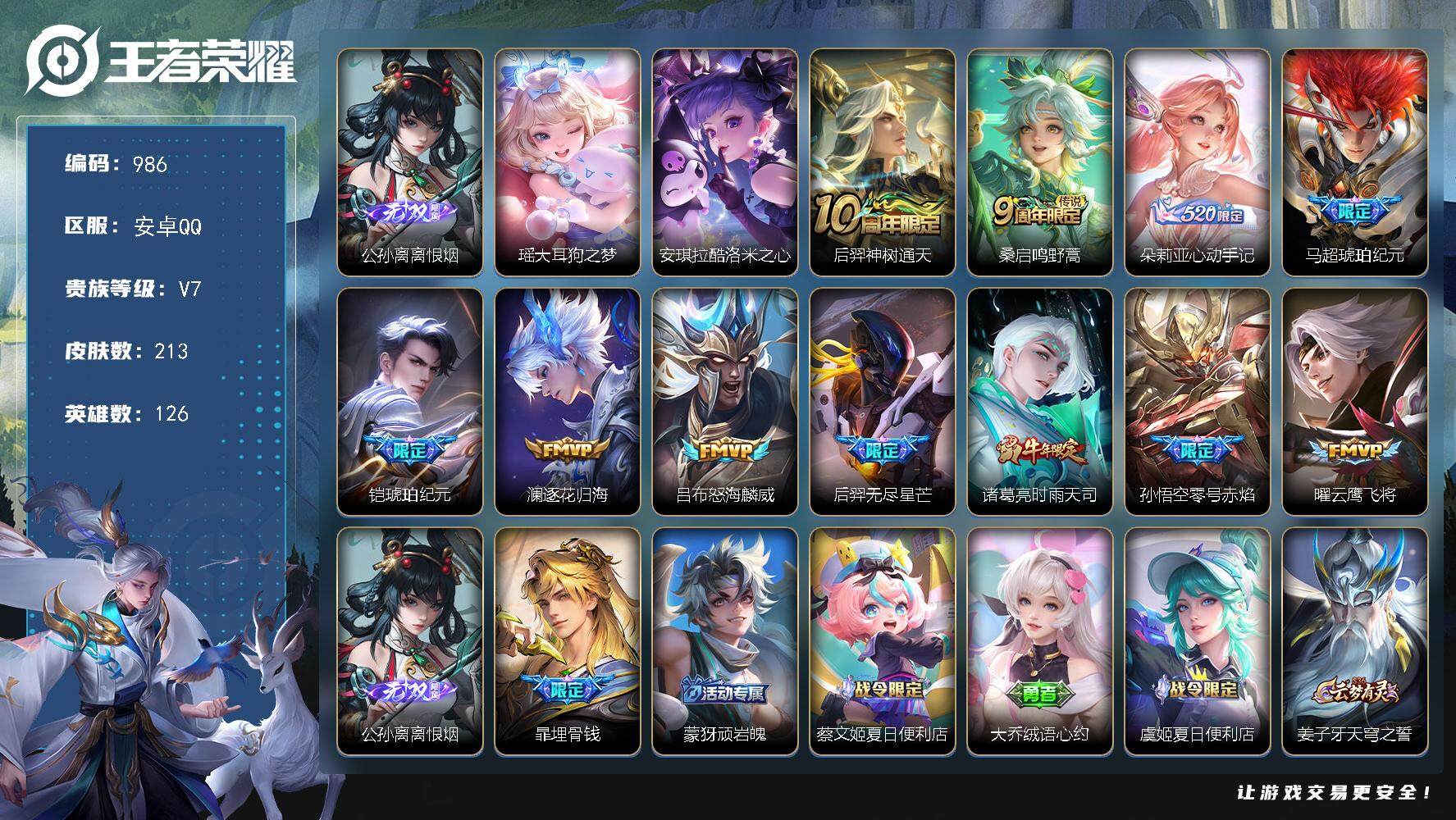 王者荣耀账号安卓QQ【小女号  离恨烟 大耳狗 酷洛米之心  朵莉亚心动手记 水晶318抽 连体和平1粉3特效 】安卓Q