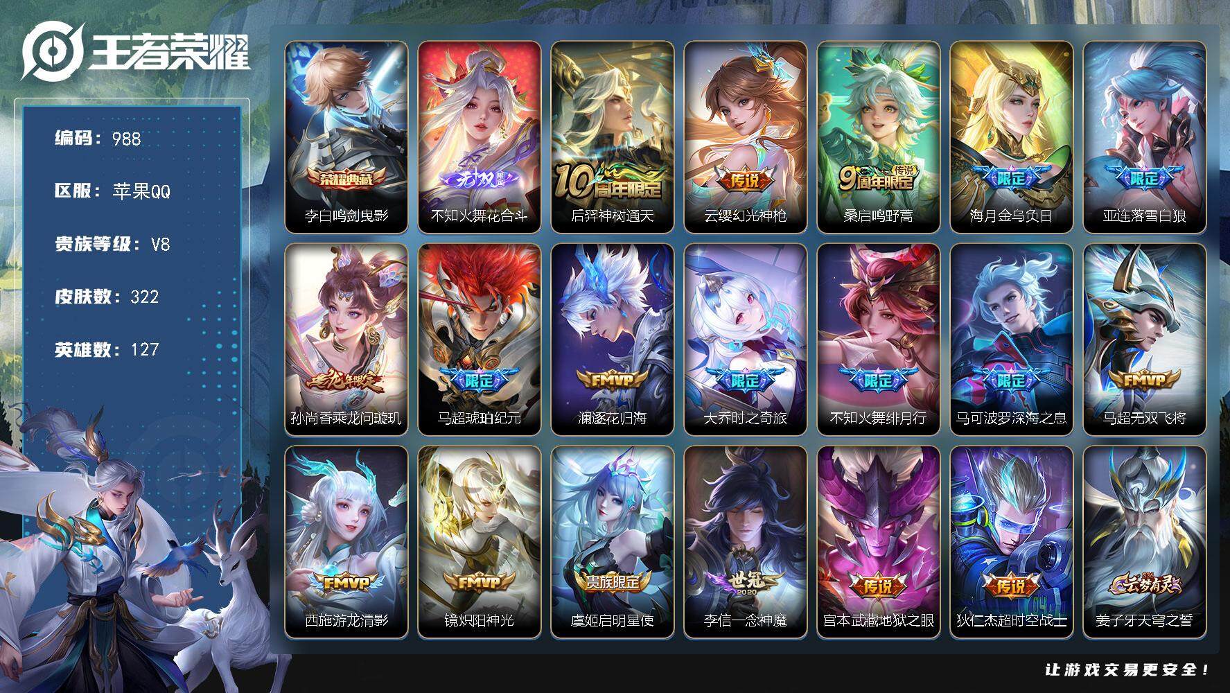 王者荣耀账号苹果QQ【极品男神号 银标火舞7000分 金标干将  金标奕星 花合斗 鸣剑 马超琥珀纪元 落雪白狼 深海之