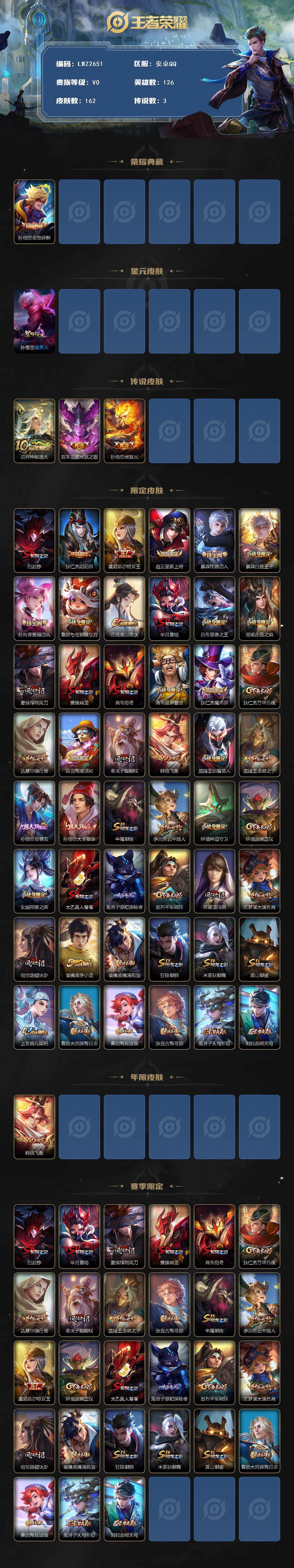 WZLX3391341王者荣耀账号详情图2