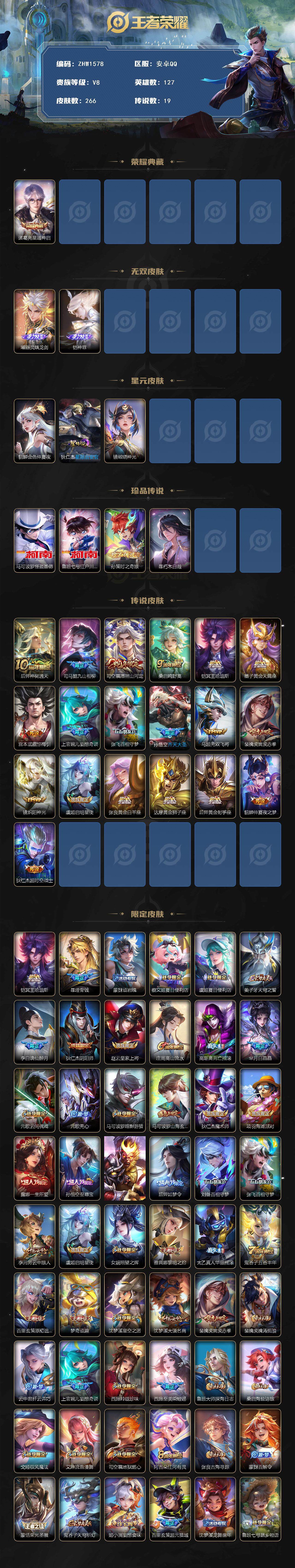 WZLX3391299王者荣耀账号详情图2