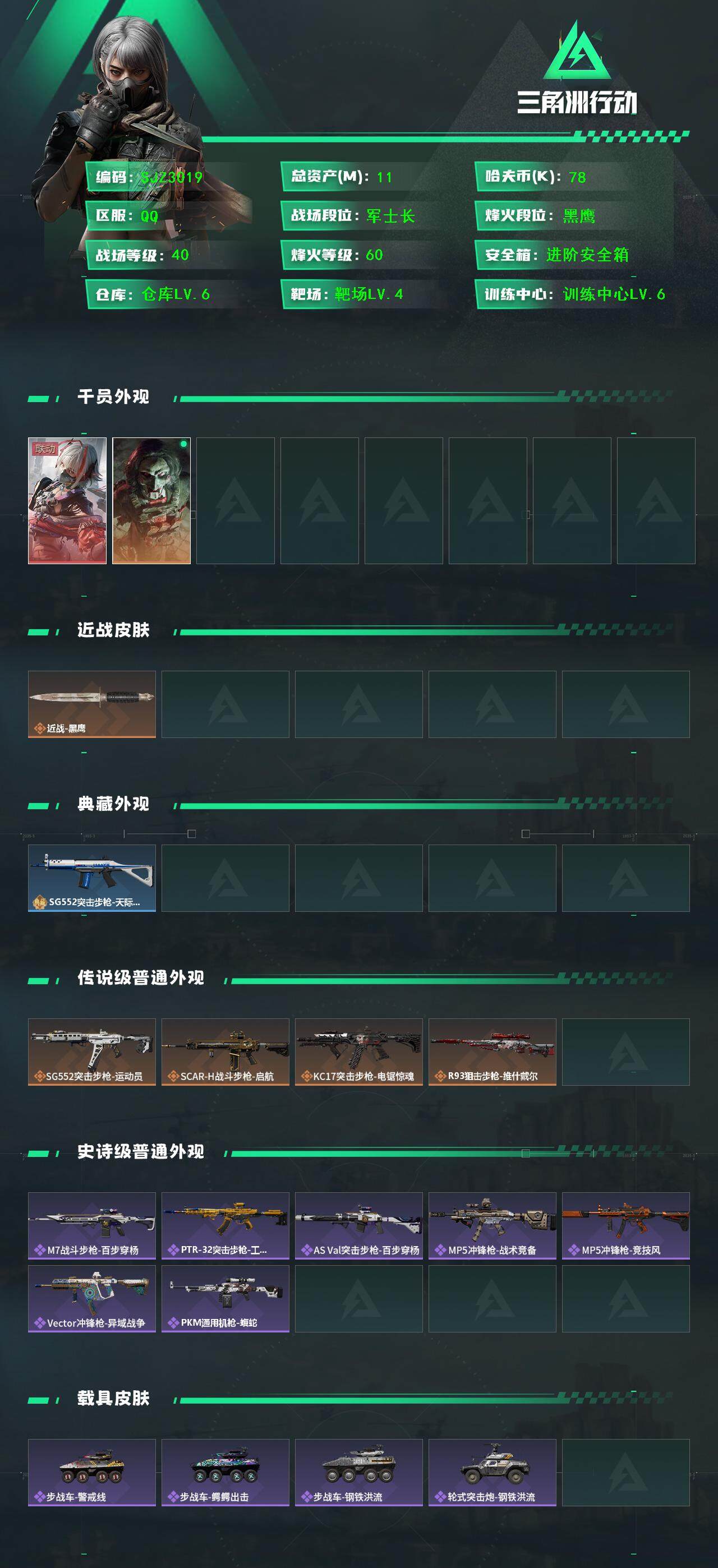 SJZEY369296三角洲行动账号详情图2 SJZEY369296三角洲行动账号详情图2