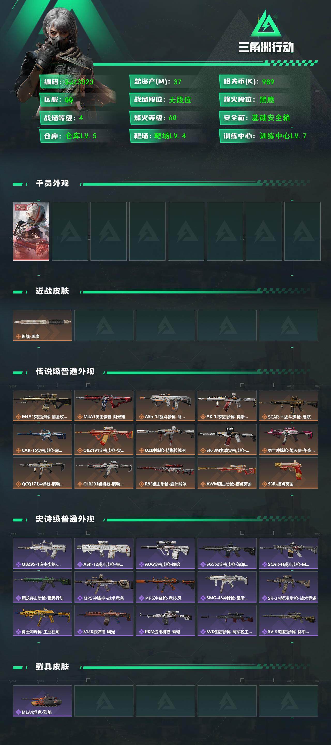 SJZQM370327三角洲行动账号详情图3