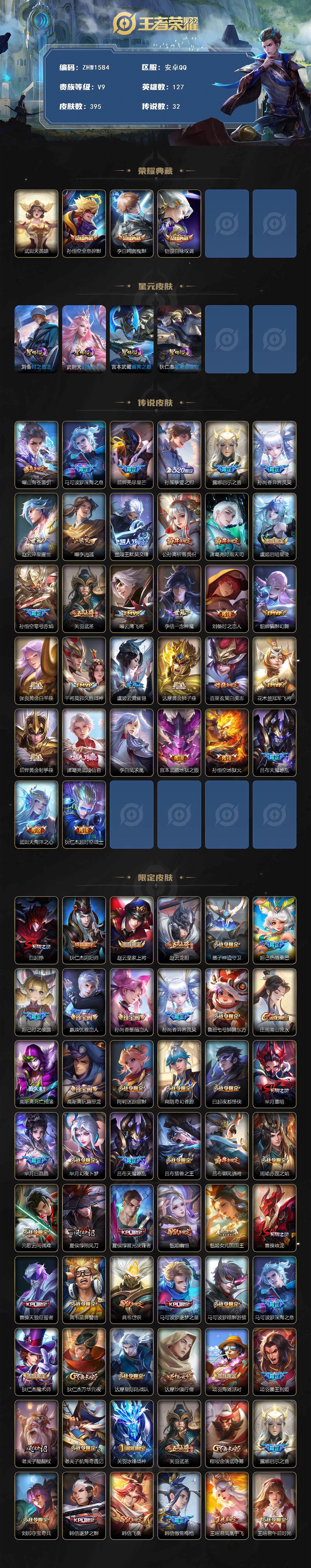 WZLX3391290王者荣耀账号详情图2 WZLX3391290王者荣耀账号详情图2